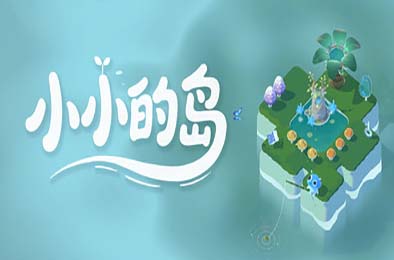 小小的岛 / Tiny Isle 下载